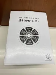 2026年最新】焼きロッピーメーカーの人気アイテム - メルカリ