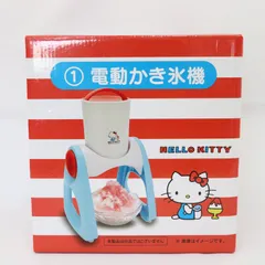 【新品・未使用】HELLO KITTY ハローキティ 電動かき氷機 SMA-041 一番くじ 生活家電 玩具 即日発送 ラクル家電館