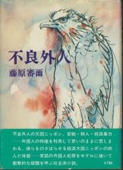 梶龍雄「幻の蝶殺人事件」 - メルカリ
