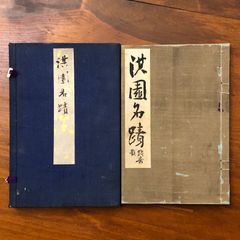渡辺由架写真集 永遠の時間 藤田健五 英知出版株式会社 1991年9月20日