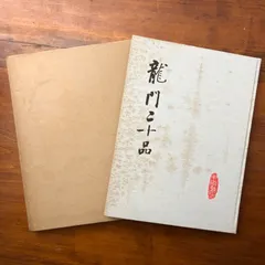 2025年最新】拓本の人気アイテム - メルカリ