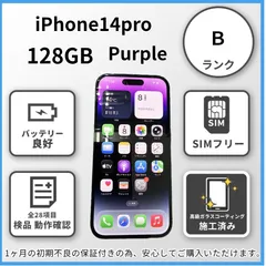 E1962 【バッテリー新品交換済み】iPhone14pro Purple　128GB バッテリー100%　ガラスコーティング施工済み　SIMフリー