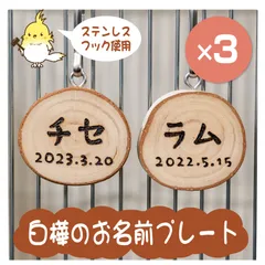 インコちゃんの✩.*˚しらかばのお名前プレート　 選べるフォント♪ ３個セット