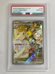 リーリエのアブリボン AR [バトルパートナーズ] SV9 105/100 (PSA10) ポケモンカード ポケカ