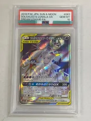 2025年最新】ソルガレオ&ルナアーラgx psa10の人気アイテム - メルカリ