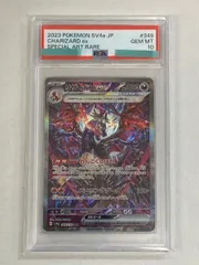 リザードンex SAR [シャイニートレジャーex] SV4a 349/190 (PSA10) ポケモンカード ポケカ