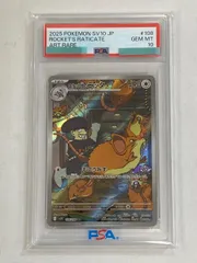 ロケット団のラッタ AR [ロケット団の栄光] SV10 108/098 (PSA10) ポケモンカード ポケカ