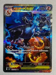 2025年最新】メガリザードンXex SARの人気アイテム - メルカリ