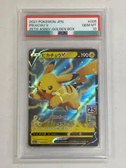 ピカチュウV [25th ANNIVERSARY GOLDEN BOX] 005/015 (PSA10) ポケモンカード ポケカ