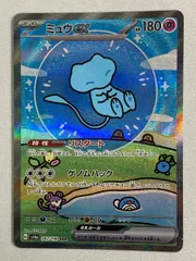 ミュウex SAR [シャイニートレジャーex] SV4a 347/190 傷有り ポケモンカード ポケカ