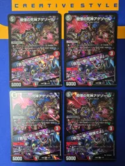 DM 戦慄の死神アゲゾール/「我が一撃に戦慄せよ」 【4枚セット】