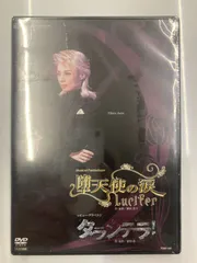 2025年最新】堕天使の涙 /タランテラの人気アイテム - メルカリ