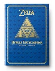 2026年最新】ゼルダの伝説 30周年記念書籍 第1集 THE LEGEND OF ZELDA