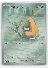 Pokemon M2a 200/193 ユキワラシ AR