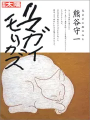 2026年最新】熊谷守一の人気アイテム - メルカリ