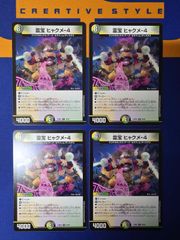 DM ピザスターのアンティハムト 【4枚セット】 - メルカリ