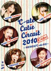 (未使用･未開封品)　℃-ute Cutie Circuit 2010~9月10日は℃-uteの日~ [DVD] tu1jdyt 2026年最新】℃-ute Cutie Circuit 2010~9月10日は℃-uteの日~ DVD 中古