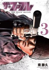 裁断済み】ザ・ファブル The third secret 5巻 - メルカリ