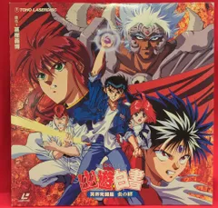 2026年最新】幽遊白書 ld boxの人気アイテム - メルカリ