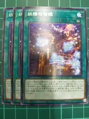 妖精の伝姫　3枚セット