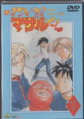 2026年最新】マサル すごいよ dvdの人気アイテム - メルカリ