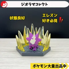 ジオラマコレクト　エレズン　【A-3 ポケモン　フィギュア　ガチャガチャ】