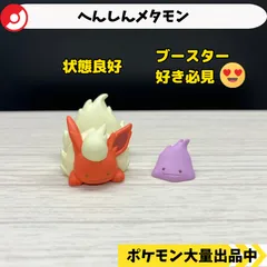 2025年最新】へんしんメタモン ガチャの人気アイテム - メルカリ