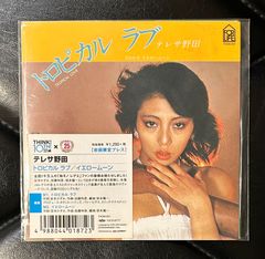 マザー・グース 貿易風にさらされて 山下達郎プロデュース 7インチ