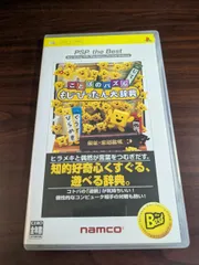 【PSP】 ことばのパズル もじぴったん大辞典 [PSP the Best］