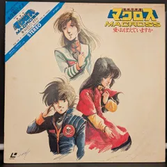 2026年最新】LD マクロスの人気アイテム - メルカリ