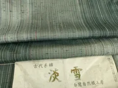 平和屋着物●上質な紬　淡雪　古代糸織　白鷹自然織工房　反端付き　正絹　逸品　AABE2515ck
