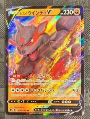 ヒスイ ウインディV SR ソード&シールド 拡張パック パラダイム