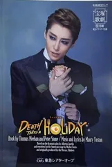 DEATH TAKES A HOLIDAY 東急シアターオーブ 月組 2023年