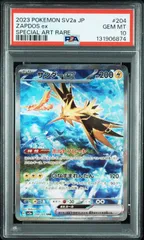 サンダーex sar psa10 最新ケース サンダーex sar psa10 最新ケース