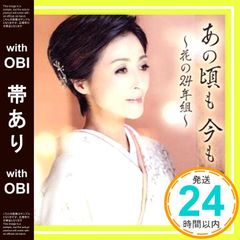 [띠 있음] 그 무렵도 지금도 ~꽃의 24년조~ [CD] 나가야마 요코_07