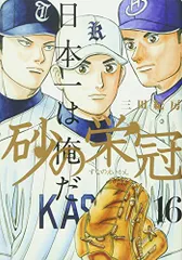 2025年最新】砂の栄冠の人気アイテム - メルカリ