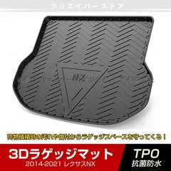 2026年最新】レクサスnx 純正マットの人気アイテム - メルカリ