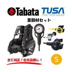 ダイビング 重器材セット TUSA 【 BCD + レギュレーター 】 *Sサイズ* (LIBERATOR BC0103B S / RS1103J / SS20 / SC0101J)
