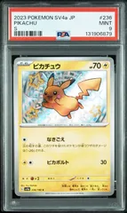 【PSA9】ピカチュウ S [SV4a 236/190](ハイクラスパック「シャイニートレジャーex」)