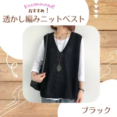 ジレ カジュアル 211 フリー ニットベスト ブラック 体型カバー 透かし編み