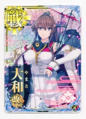 2025年最新】艦これアーケード 大和改の人気アイテム - メルカリ