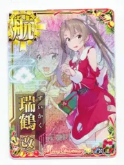 SEGA 艦これアーケード 瑞鶴改【クリスマスmode】（中破ホロ改） 空母　装↓運↑