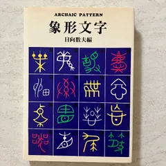 2026年最新】日向_数夫の人気アイテム - メルカリ