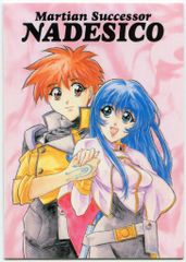 セガ カード 初版 Martian Successor NADESICO カード - メルカリ