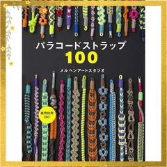 パラコードストラップ100 1