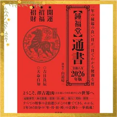 2025年最新】通書の人気アイテム - メルカリ