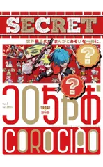 コロちゃお vol.1（てれコロスペシャル2026年1月号）スタートデッキ100 バトルコレクション　ピカチュウex  ヒカキン　カードゲーム　ポケモンカード
