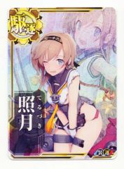 SEGA - 艦これアーケード 照月中破 甲勲章付 艦これアーケード 照月 甲勲章 中破 - メルカリ