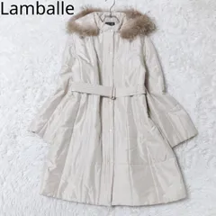 ランバル　ダウンジャケット　ファー付き　ウエストベルト　中綿　Aライン　フレア袖　シルク100% 　エレガント　上品　フェミニン　ガーリー　カジュアル　ベージュ　サイズ9  Mサイズ相当