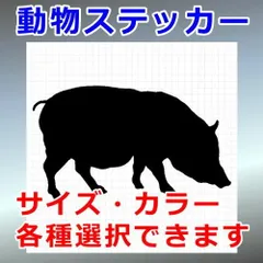 ミニブタ　動物ステッカー　シルエット　切り抜きステッカー　カッティングソウル